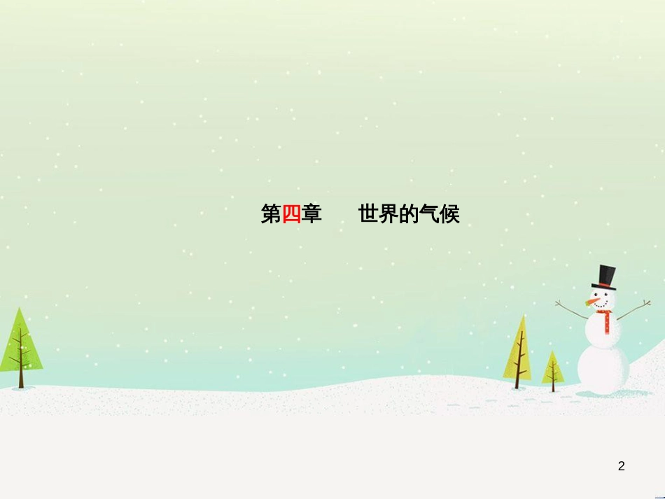 中考地理 第二部分 专题复习 高分保障 专题1 地理图表的判读与运用课件 (127)_第2页