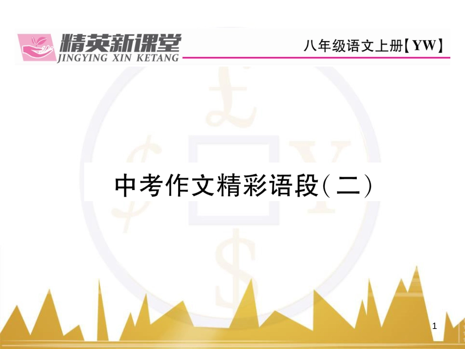 九年级英语上册 Module 11 Photos基础梳理课件 （新版）外研版 (1162)_第1页
