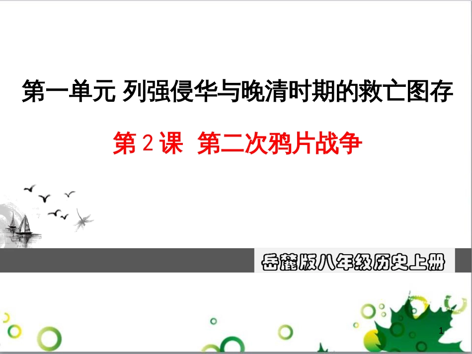 二年级数学上册 第2单元 100以内的加法和减法（退位减）课件 新人教版 (245)_第1页