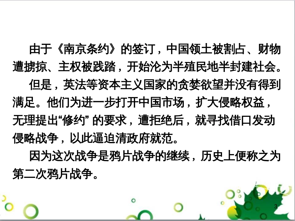 二年级数学上册 第2单元 100以内的加法和减法（退位减）课件 新人教版 (245)_第3页