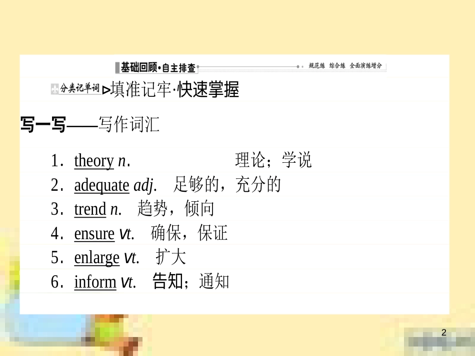 高中数学 第一章 解三角形章末复习提升课课件 新人教A版必修5 (894)_第2页