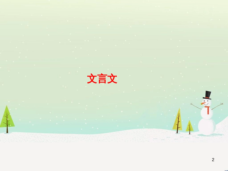 中考地理 第二部分 专题复习 高分保障 专题二 自然环境与人类活动课件 (22)_第2页