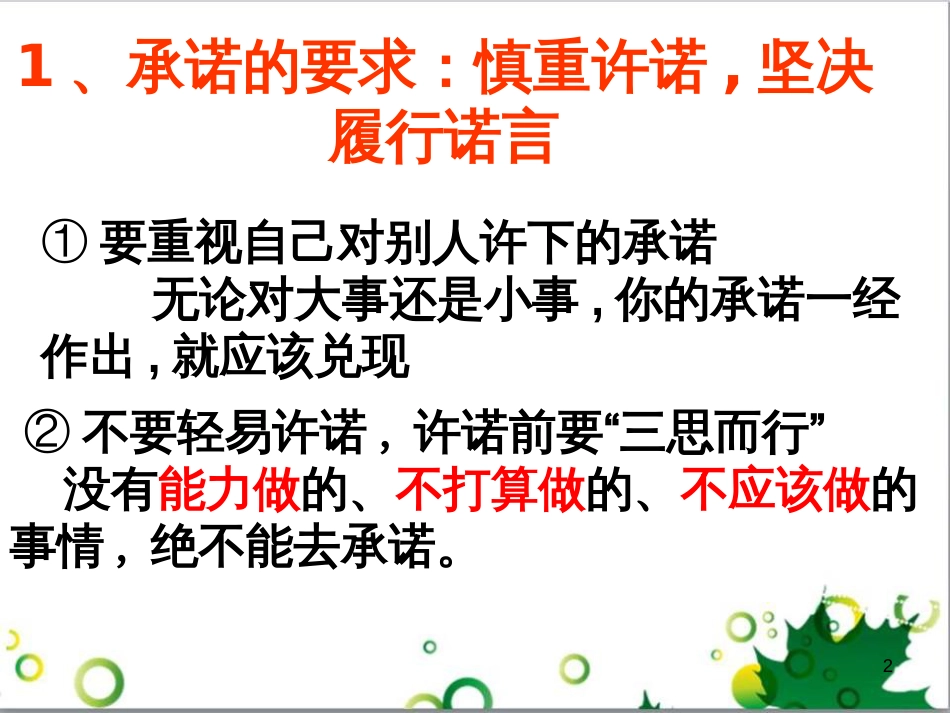 八年级语文上册 名著常识课件 语文版 (2)_第2页