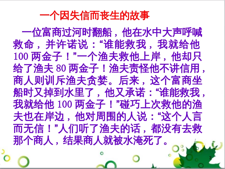 八年级语文上册 名著常识课件 语文版 (2)_第3页