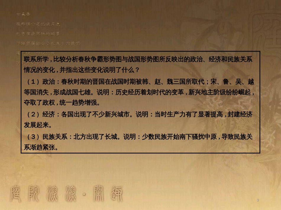 中考历史 第四部分 地图攻略 线索一 十一大综合对比图复习课件_第3页