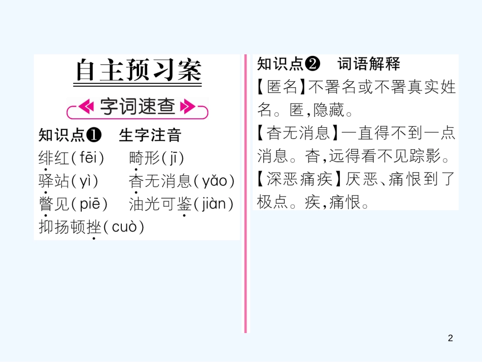 （遵义专版）八年级语文上册 第二单元 5 藤野先生作业课件 新人教版_第2页