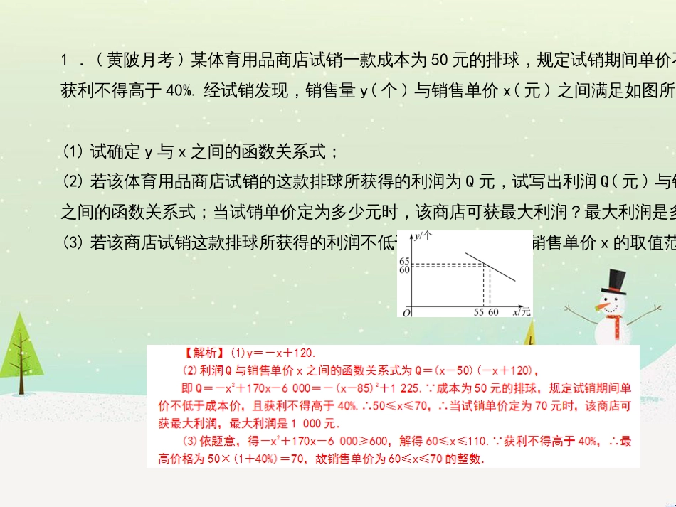 九年级数学上册 第二十二章 二次函数 专题6 运用待定系数法求二次函数的解析式课件 （新版）新人教版 (41)_第2页