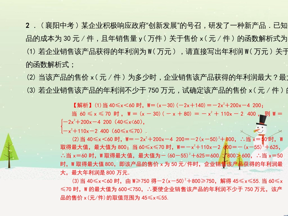 九年级数学上册 第二十二章 二次函数 专题6 运用待定系数法求二次函数的解析式课件 （新版）新人教版 (41)_第3页