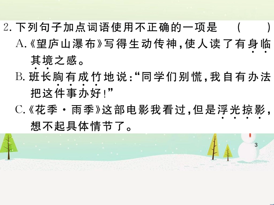 九年级语文下册 第二单元 5 孔乙己习题课件 新人教版 (11)_第3页