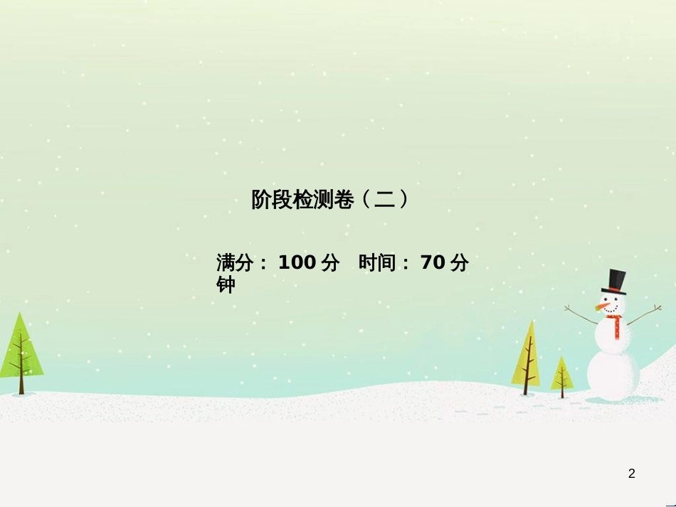 中考地理 第二部分 专题复习 高分保障 专题1 地理图表的判读与运用课件 (86)_第2页