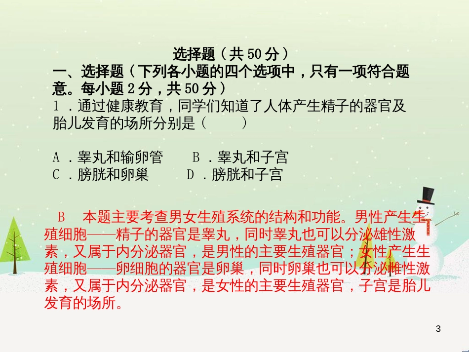 中考地理 第二部分 专题复习 高分保障 专题1 地理图表的判读与运用课件 (86)_第3页