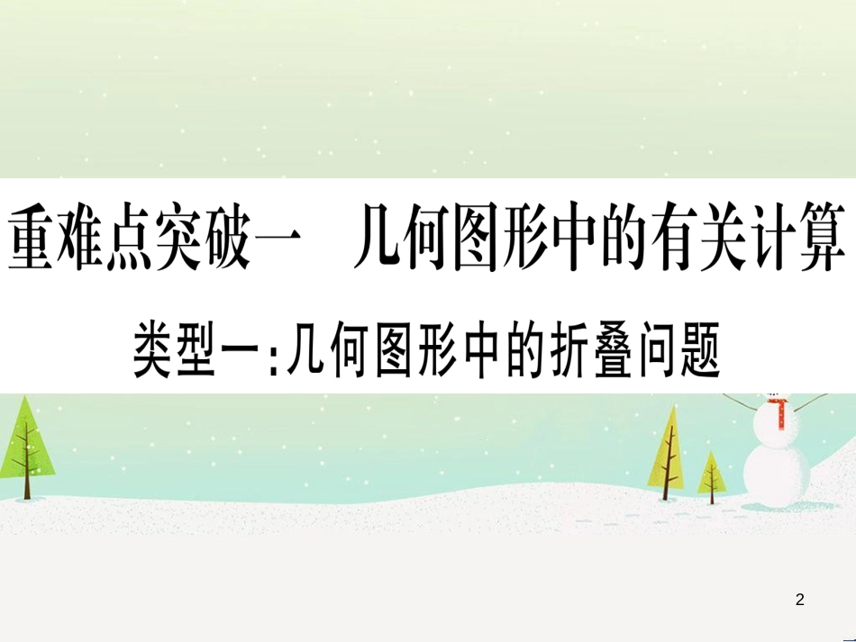 中考化学总复习 第1部分 教材系统复习 九上 第1单元 走进化学世界习题课件1 (7)_第2页