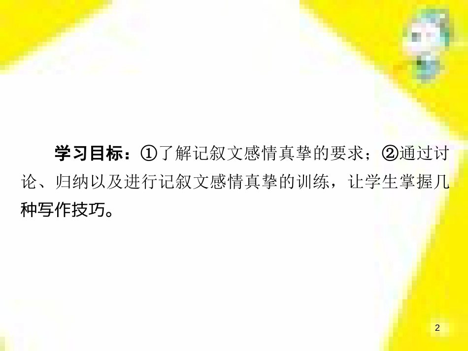 高考政治一轮总复习 第三部分 文化生活 第4单元 发展中国特色社会主义文化 第九课 建设社会主义文化强国限时规范特训课件 (1282)_第2页