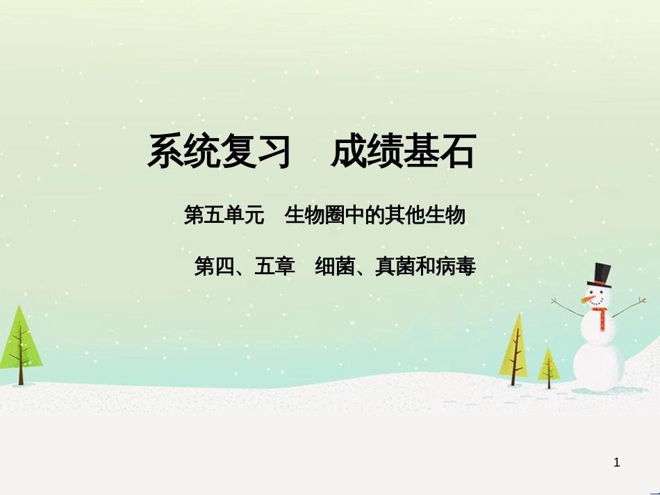 中考地理 第二部分 专题复习 高分保障 专题1 地理图表的判读与运用课件 (88)_第1页