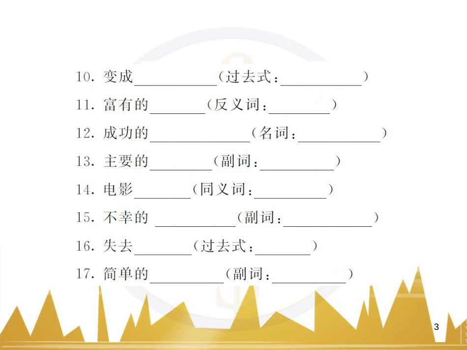 九年级英语上册 Module 11 Photos基础梳理课件 （新版）外研版 (874)_第3页