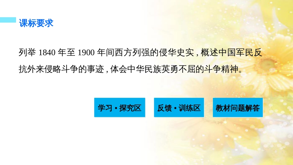 高中历史 第二单元 近代中国的反帝反封建斗争和民主革命 第六课 甲午战争和八国联军侵华课件2 北师大版必修1_第2页