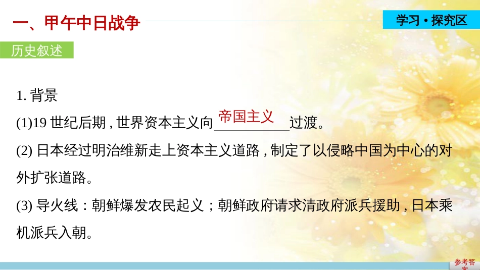 高中历史 第二单元 近代中国的反帝反封建斗争和民主革命 第六课 甲午战争和八国联军侵华课件2 北师大版必修1_第3页