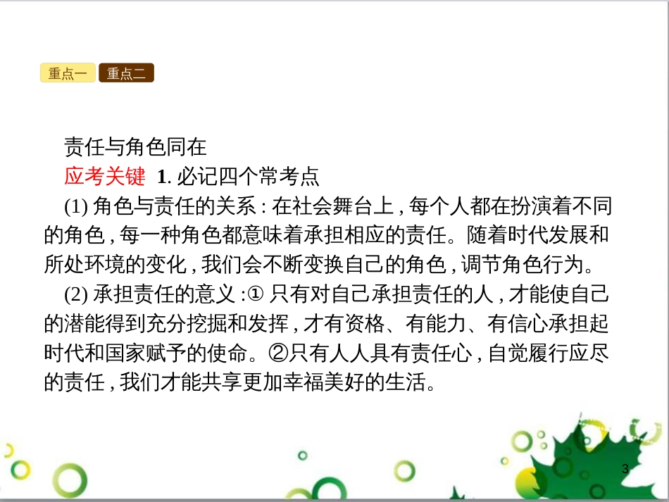 二年级数学上册 第2单元 100以内的加法和减法（退位减）课件 新人教版 (4)_第3页