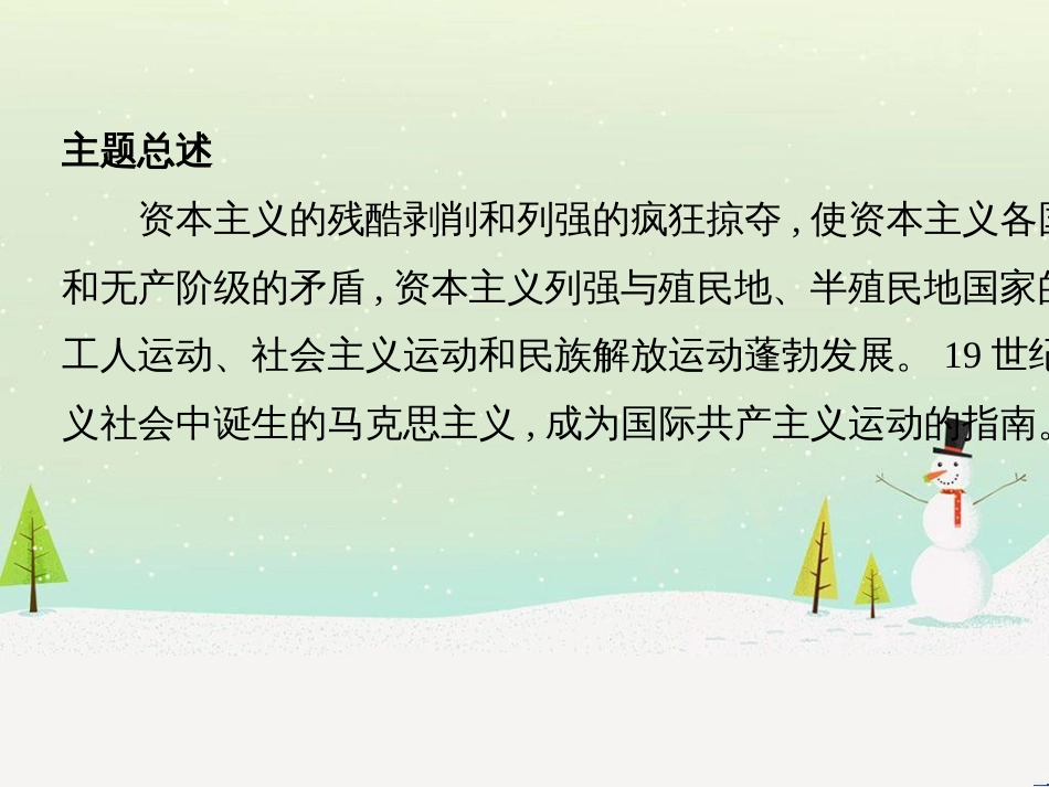 中考历史一轮复习 第二单元 中国近代史（1840年至1949年）主题二 20世纪前20年救国之路的探索课件 (42)_第3页