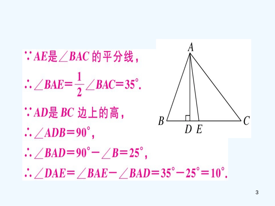 八年级数学上册 第十一章《三角形》11.2 与三角形有关的角 11.2.1 三角形的内角（2）课件 （新版）新人教版_第3页