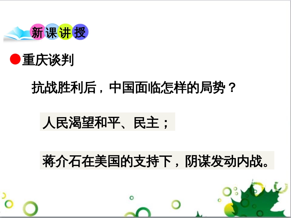 二年级数学上册 第2单元 100以内的加法和减法（退位减）课件 新人教版 (176)_第3页