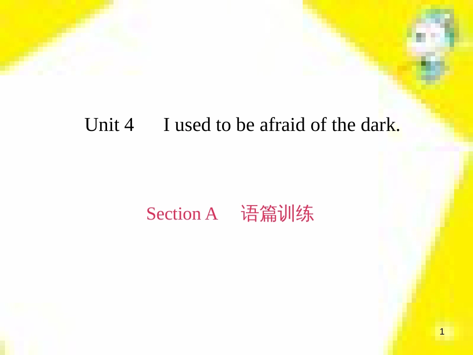 九年级语文下册 第一单元 4 更浩瀚的海洋课件 （新版）语文版 (38)_第1页