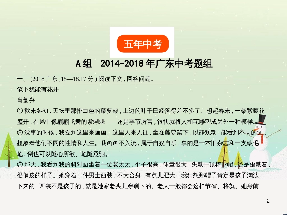 中考语文总复习 第二部分 阅读 专题八 议论文阅读（试题部分）课件 (13)_第2页