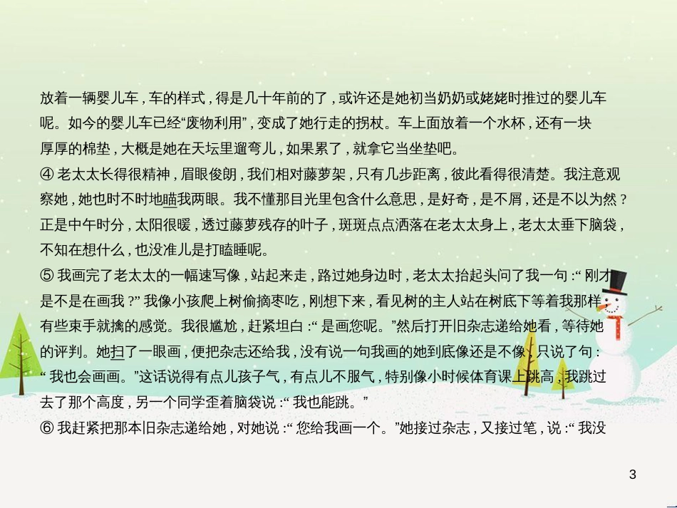 中考语文总复习 第二部分 阅读 专题八 议论文阅读（试题部分）课件 (13)_第3页