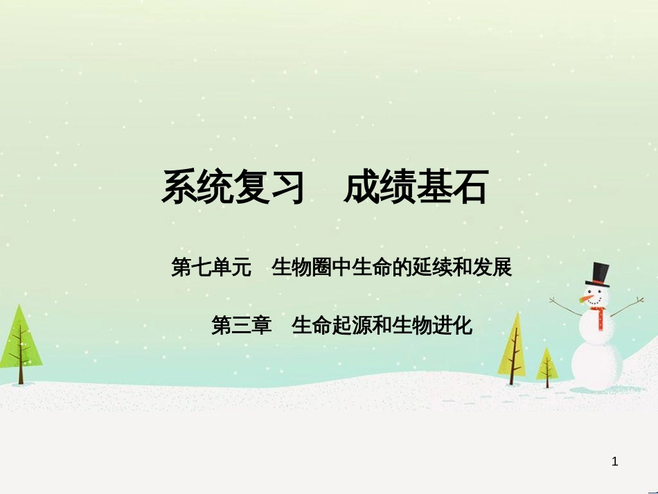 中考地理 第二部分 专题复习 高分保障 专题1 地理图表的判读与运用课件 (94)_第1页