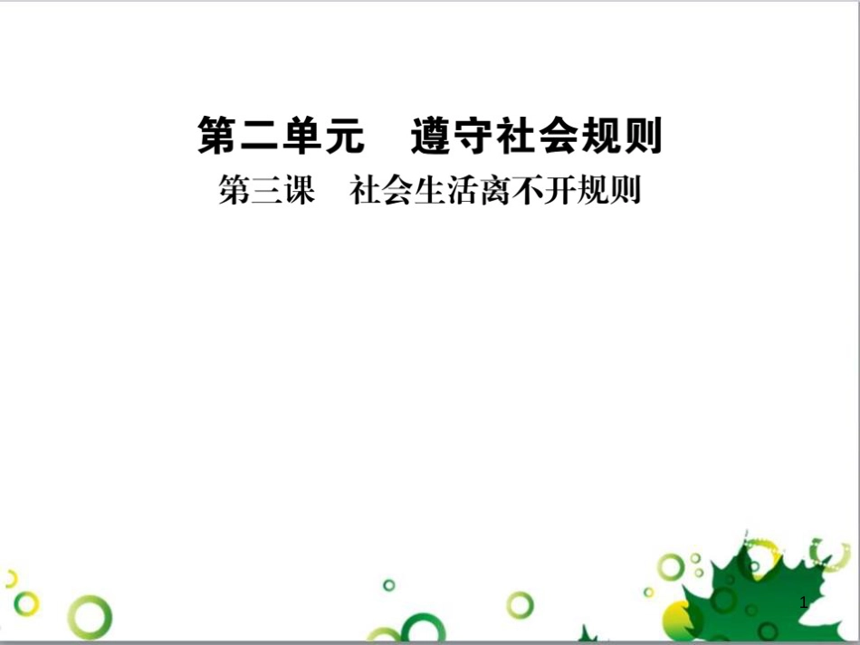 二年级数学上册 第2单元 100以内的加法和减法（退位减）课件 新人教版 (19)_第1页