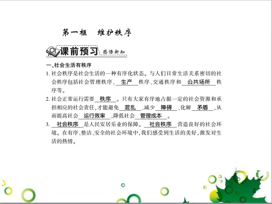 二年级数学上册 第2单元 100以内的加法和减法（退位减）课件 新人教版 (19)_第2页