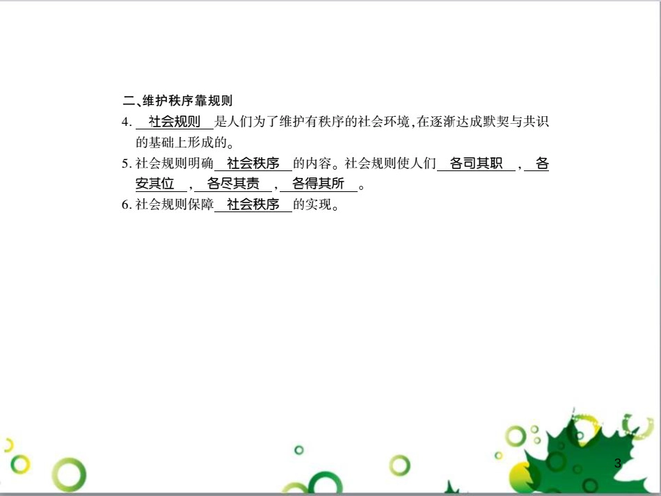 二年级数学上册 第2单元 100以内的加法和减法（退位减）课件 新人教版 (19)_第3页