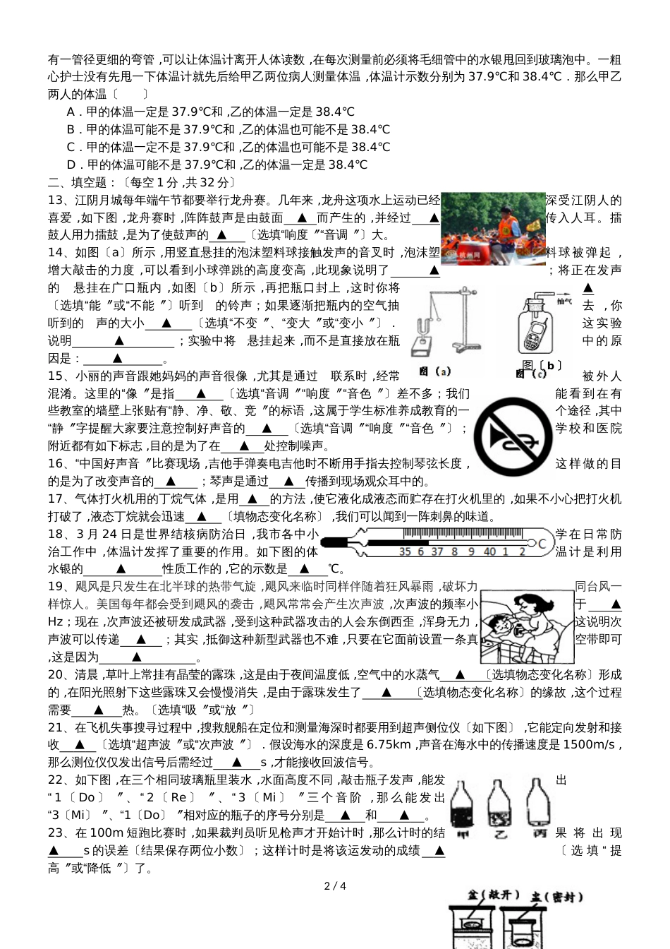 ~学年江苏省江阴市陆桥中学八年级上学期物理第一次阶段检测卷（无答案）_第2页