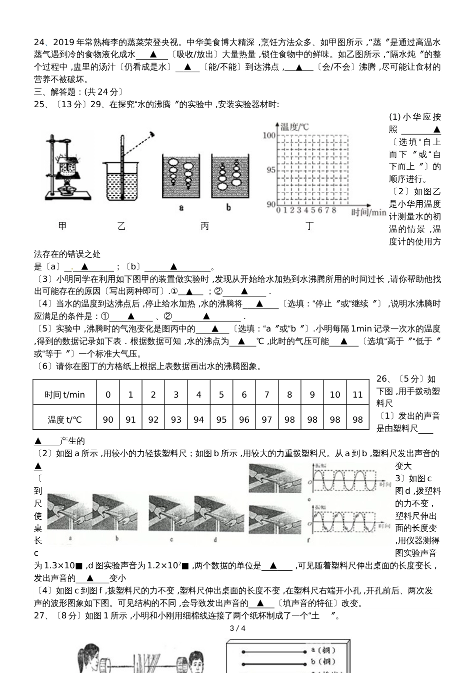 ~学年江苏省江阴市陆桥中学八年级上学期物理第一次阶段检测卷（无答案）_第3页