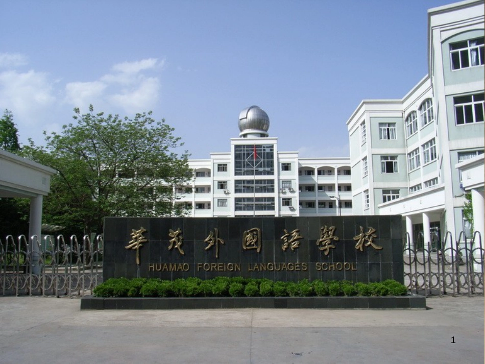 中考科学 碱和盐复习课件 (2)_第1页
