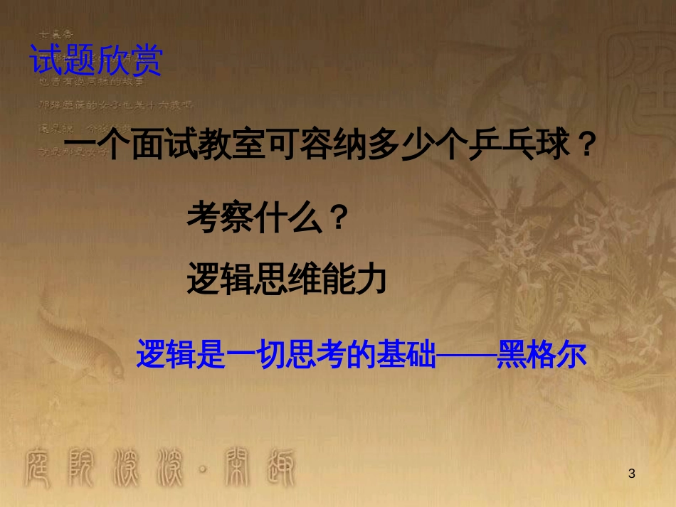 中考科学 碱和盐复习课件 (2)_第3页