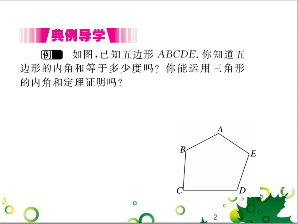 二年级数学上册 第2单元 100以内的加法和减法（退位减）课件 新人教版 (370)_第2页