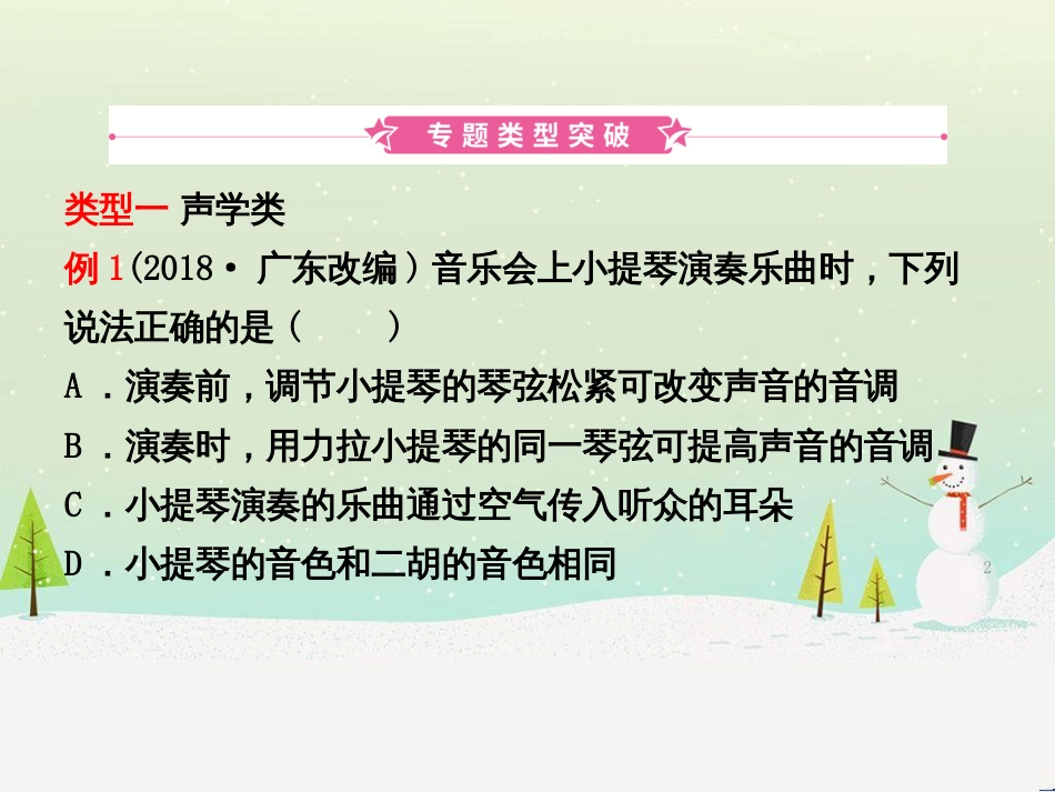 中考生物 第1部分 第二单元 第一章 细胞是生命活动的基本单位复习课件 (4)_第2页