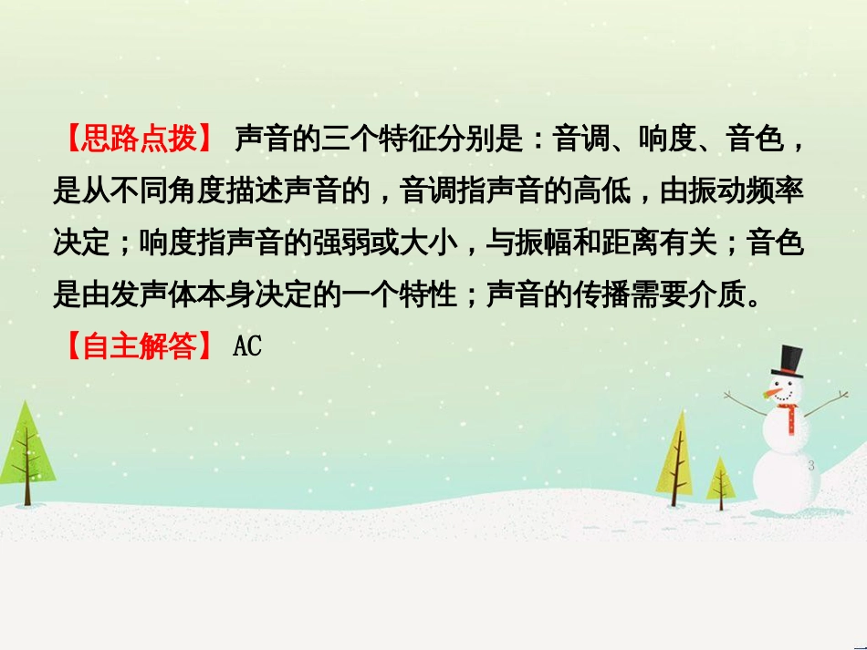 中考生物 第1部分 第二单元 第一章 细胞是生命活动的基本单位复习课件 (4)_第3页