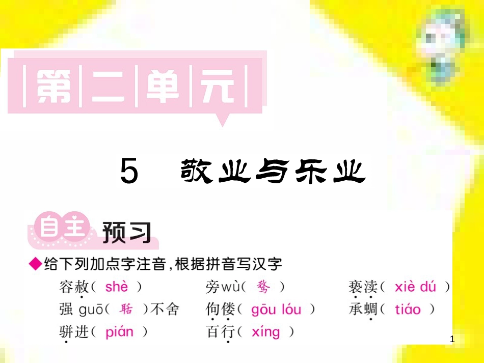 九年级语文上学期期中测试课件 新人教版 (27)_第1页