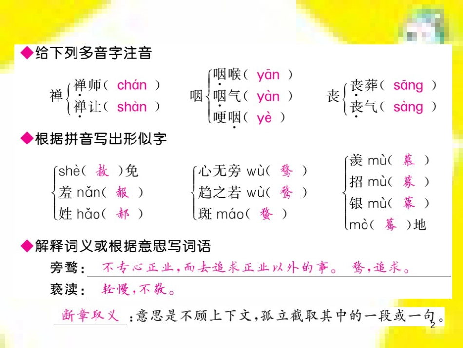九年级语文上学期期中测试课件 新人教版 (27)_第2页