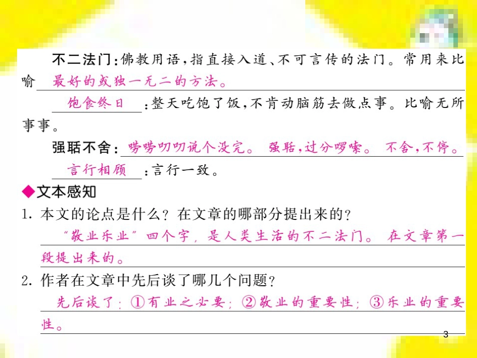 九年级语文上学期期中测试课件 新人教版 (27)_第3页
