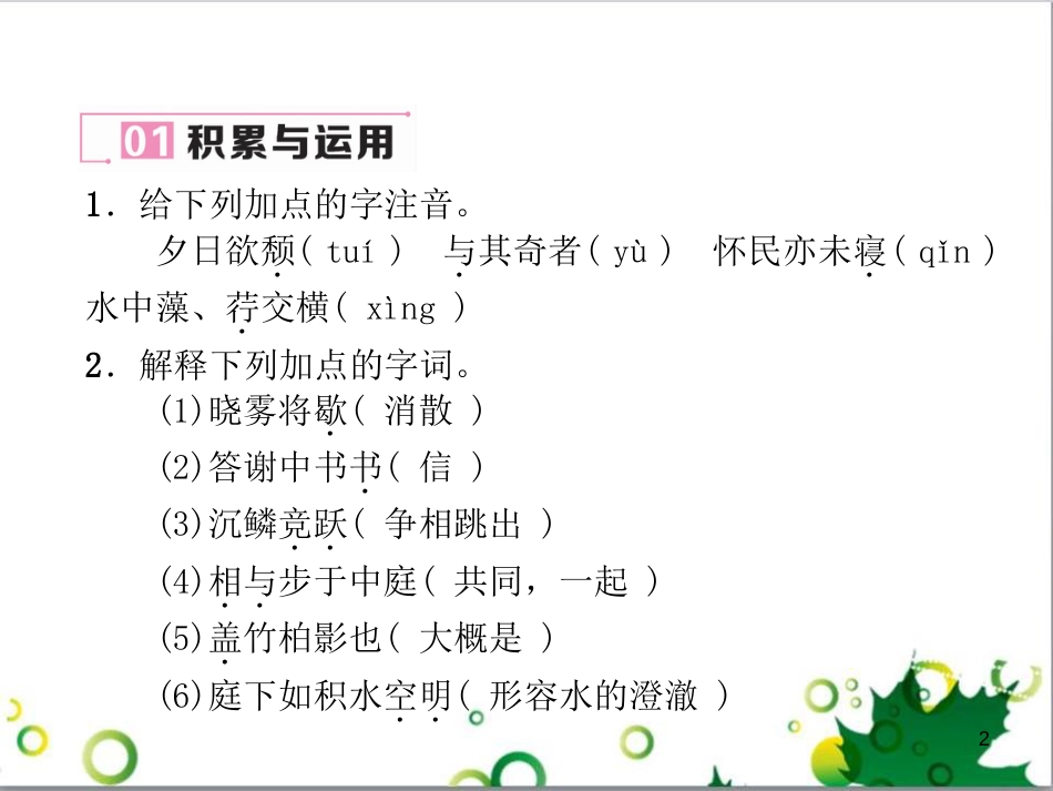 二年级数学上册 第2单元 100以内的加法和减法（退位减）课件 新人教版 (584)_第2页