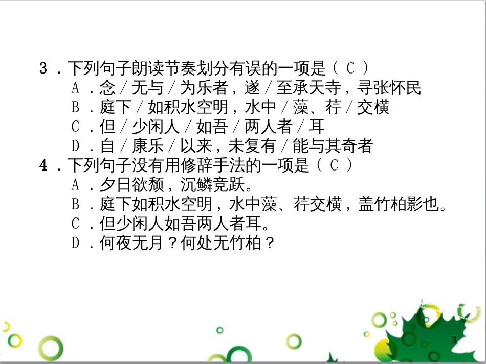 二年级数学上册 第2单元 100以内的加法和减法（退位减）课件 新人教版 (584)_第3页