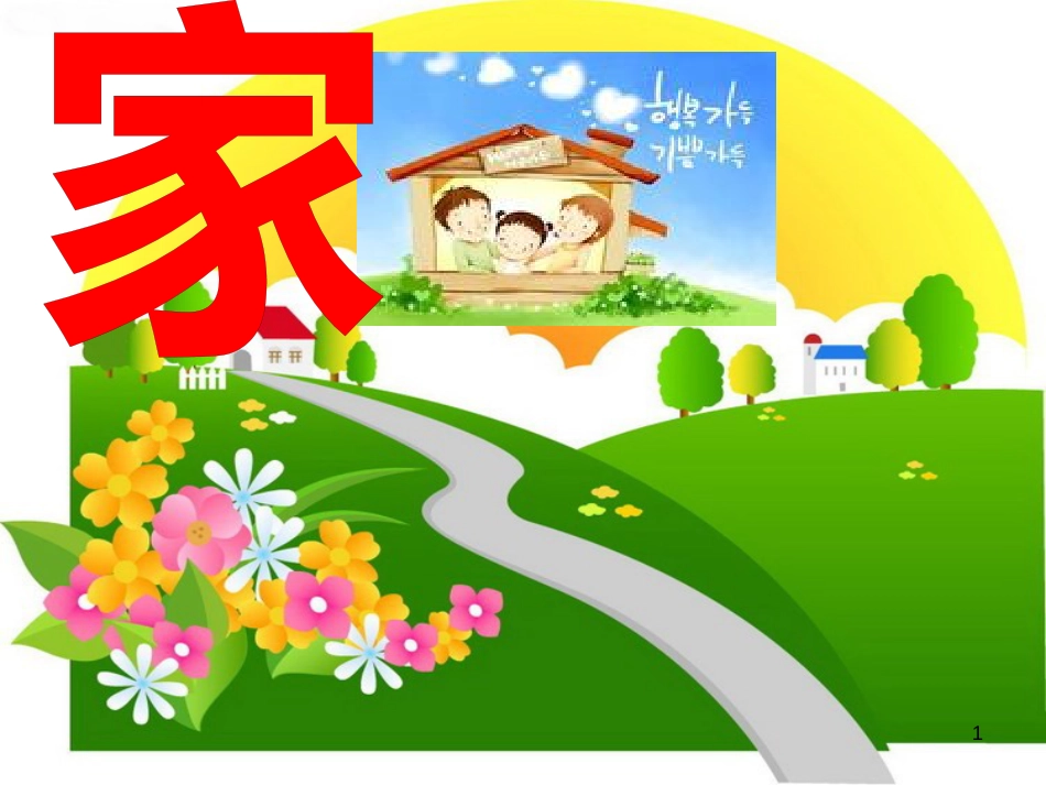 三年级科学上册 第二章 第1课 动物的食物课件1 新人教版 (75)_第1页