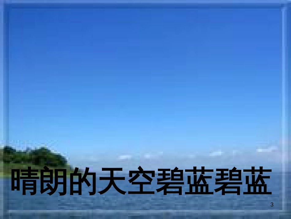 三年级科学上册 第二章 第1课 动物的食物课件1 新人教版 (75)_第3页