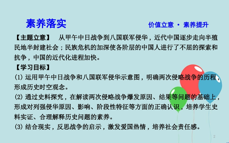 高中历史 第4单元 近代中国反侵略求民主的潮流 第12课 甲午中日战争和八国联军侵华课件 新人教版必修1_第1页