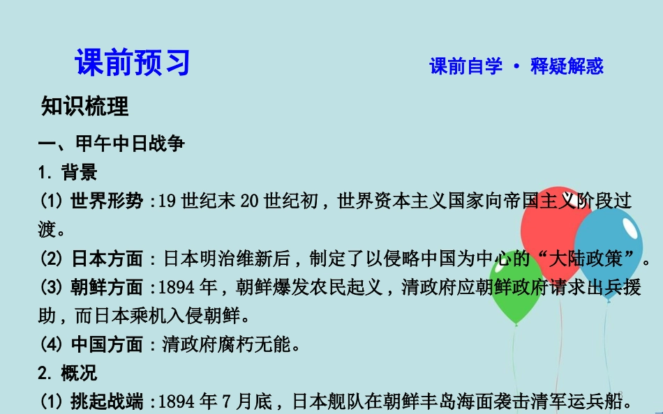 高中历史 第4单元 近代中国反侵略求民主的潮流 第12课 甲午中日战争和八国联军侵华课件 新人教版必修1_第2页