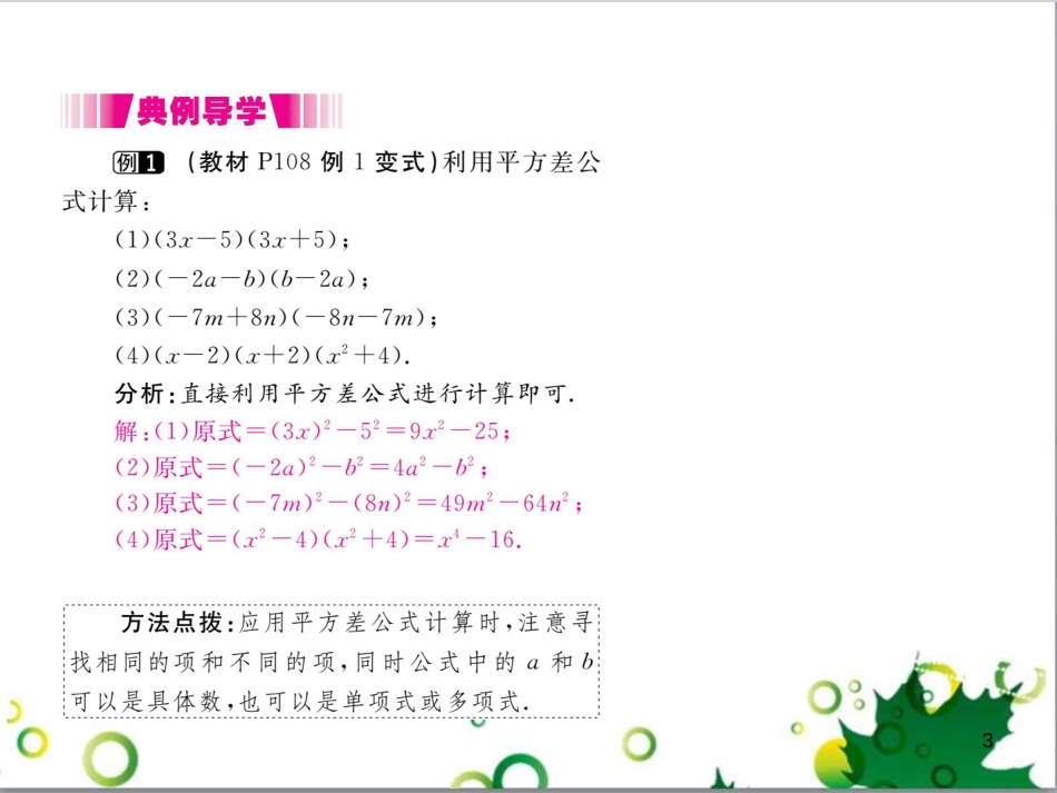 二年级数学上册 第2单元 100以内的加法和减法（退位减）课件 新人教版 (442)_第3页