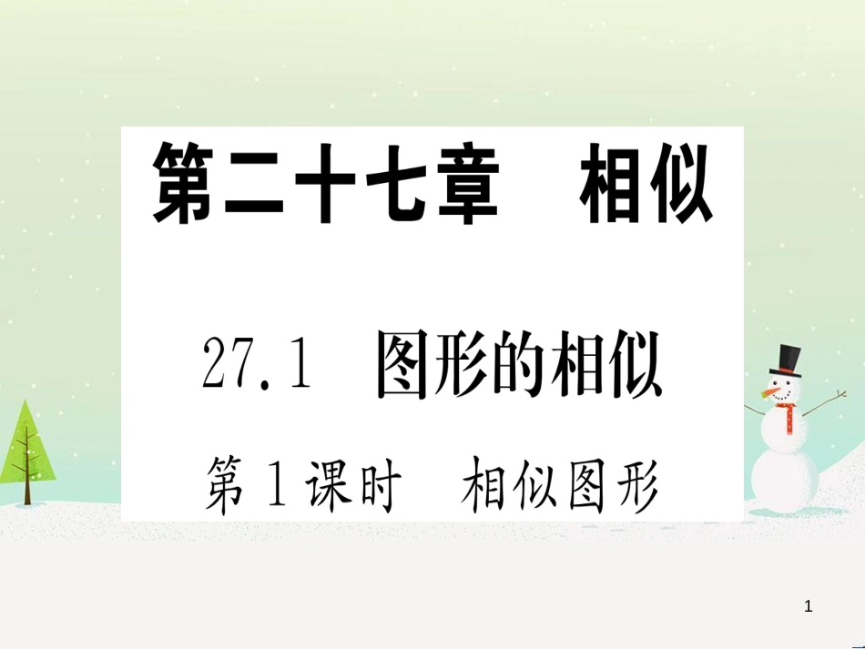 九年级数学下册 第1章 直角三角形的边角关系 1 (131)_第1页